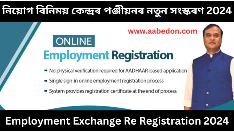 employment exchange re registration