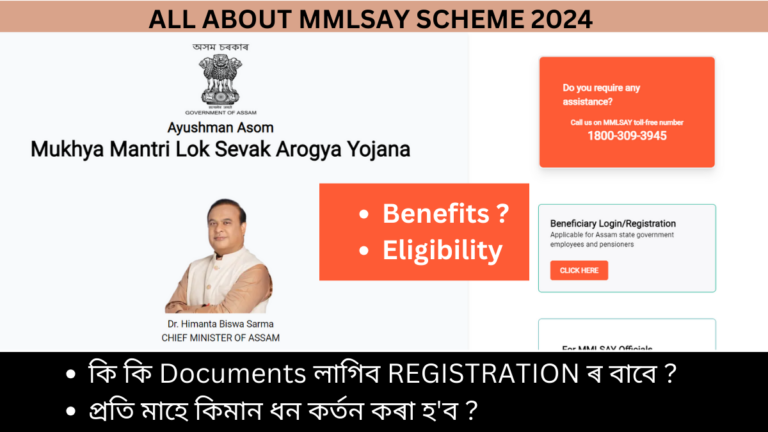 mmlsay scheme, mmlsay benefits, mmlsay requirements, mmlsay assam