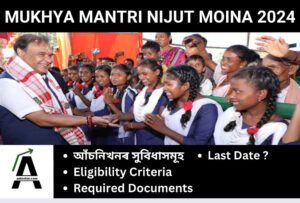 Mukhya Mantri Nijut Moina Scheme, MMNM Assam 2024, মুখ্যমন্ত্ৰী নিজুত মইনা আঁচনি