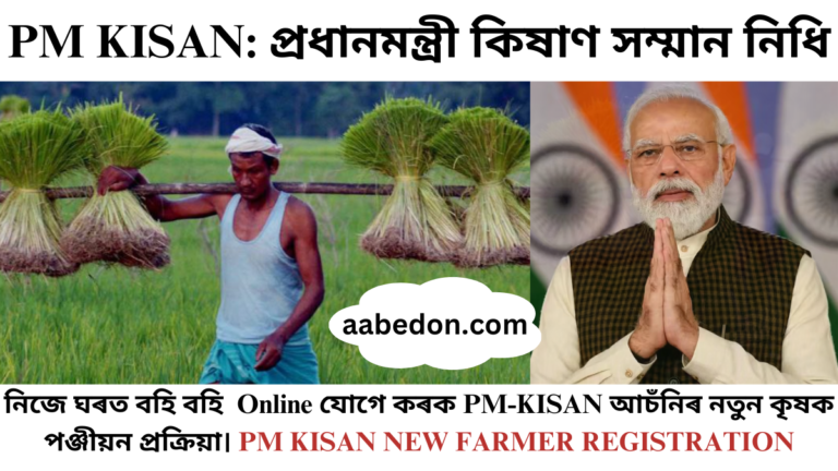 PM Kisan Samman Nidhi Yojana Apply PM KISAN NEW FARMER REGISTRATION ONLINE