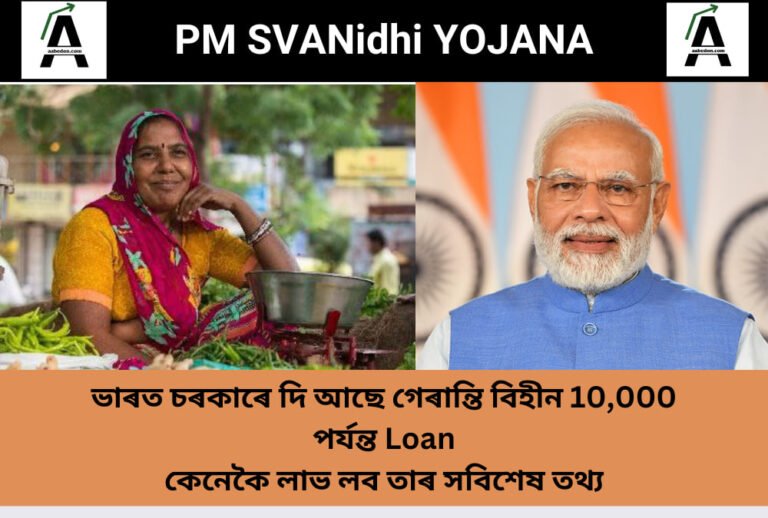 PM SYANidhi Yojana Benefits, Eligibility