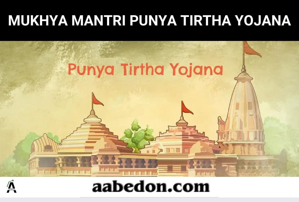 The blog post gives a detailed information about the details of Mukhyamantri Punya Tirtha Yojana Assam 2024